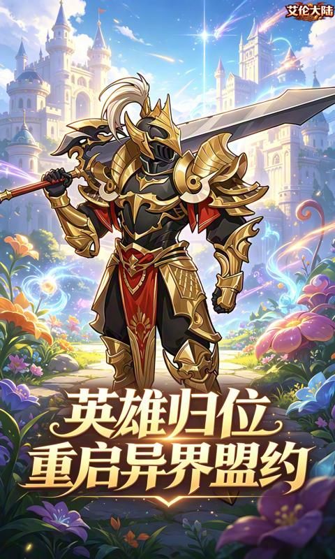 艾伦大陆预览图