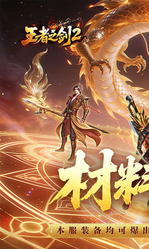 王者之剑2预览图