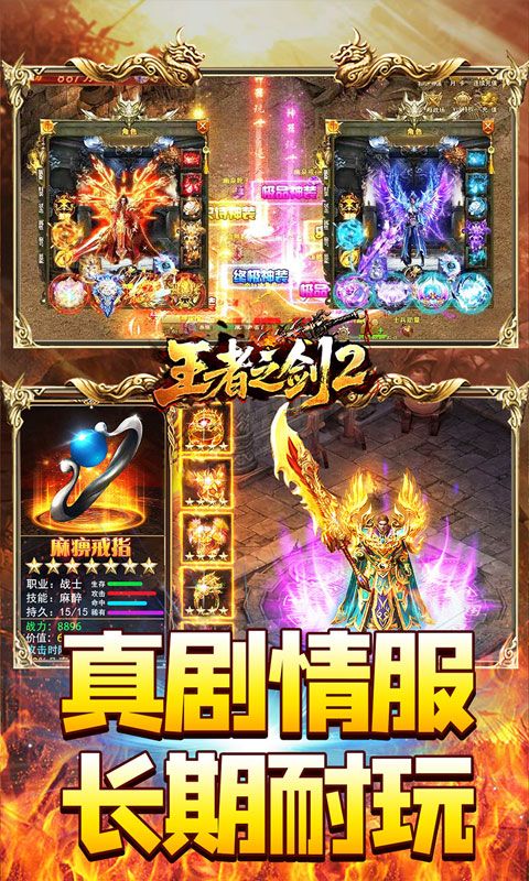 王者之剑2预览图