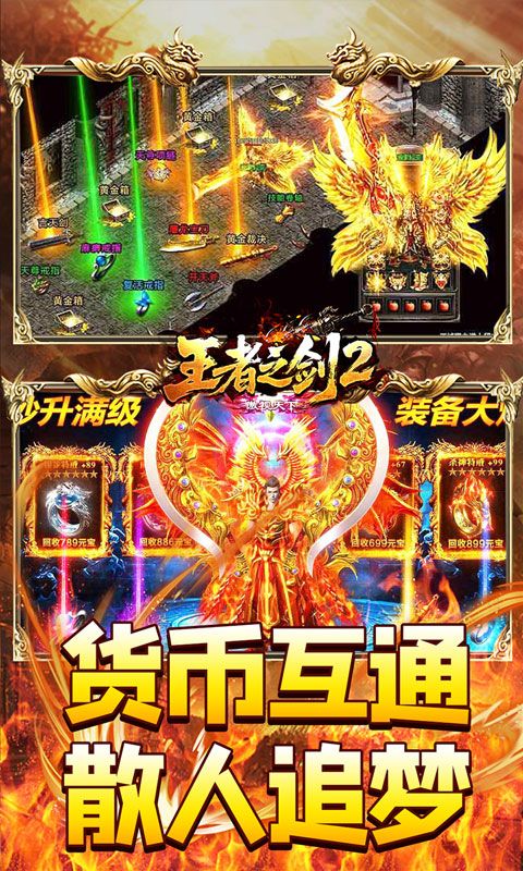 王者之剑2预览图
