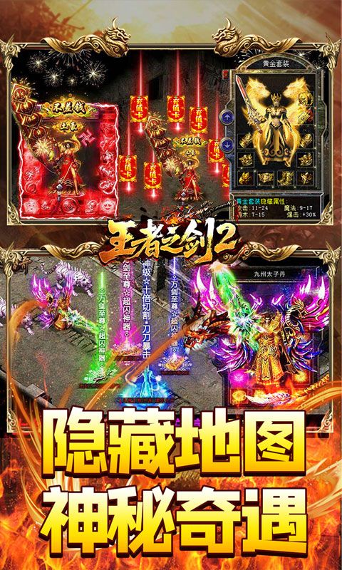 王者之剑2预览图