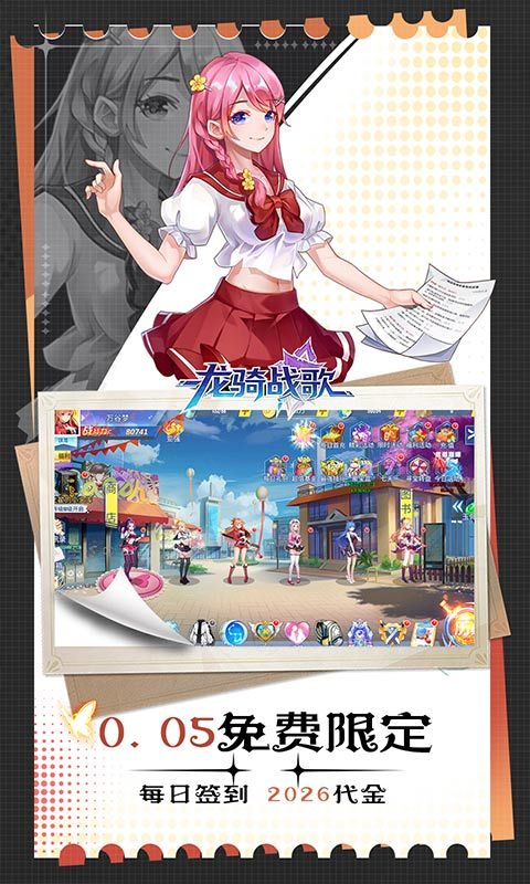 龙骑战歌预览图