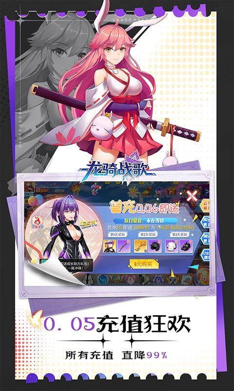 龙骑战歌预览图