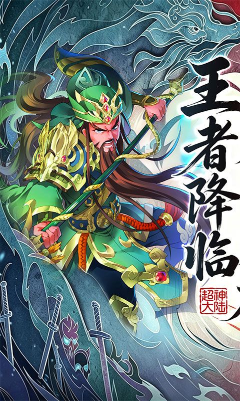 超神大陆预览图