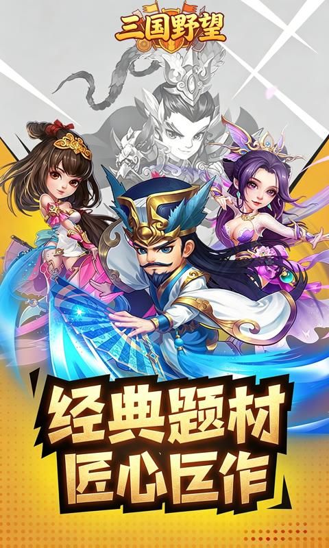 三国野望预览图