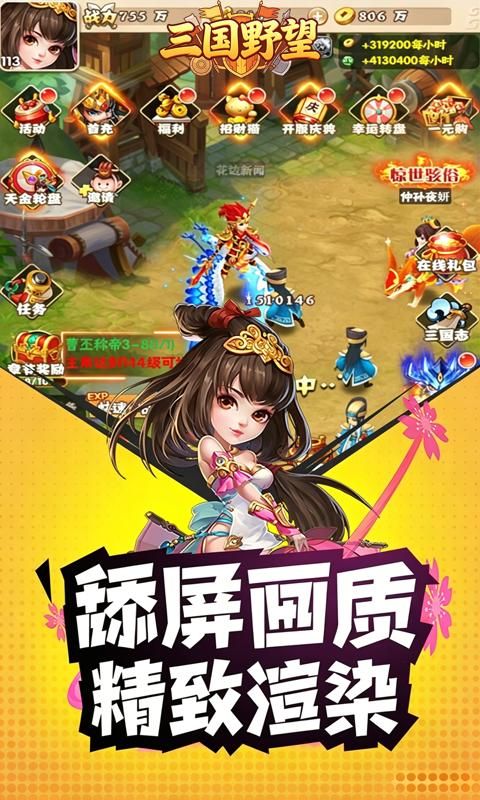 三国野望预览图