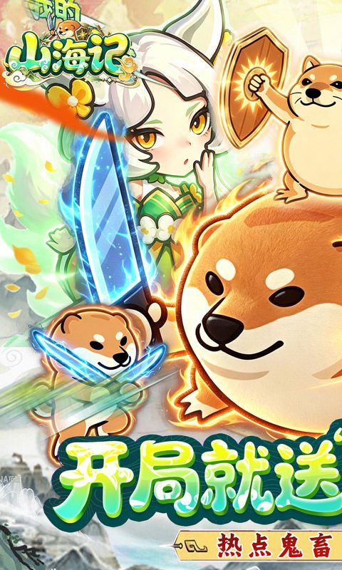 山海记预览图