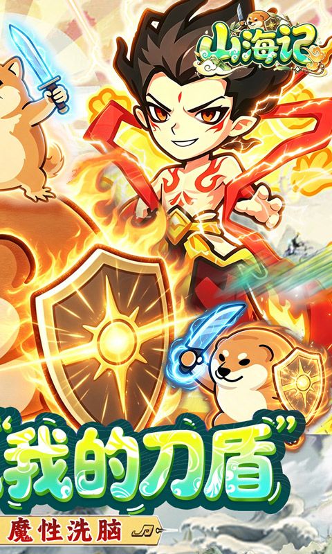 山海记预览图
