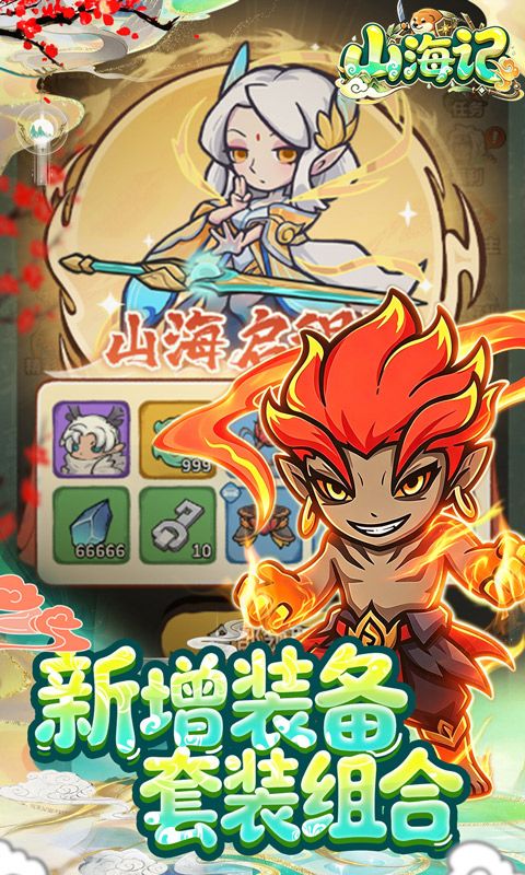 山海记预览图