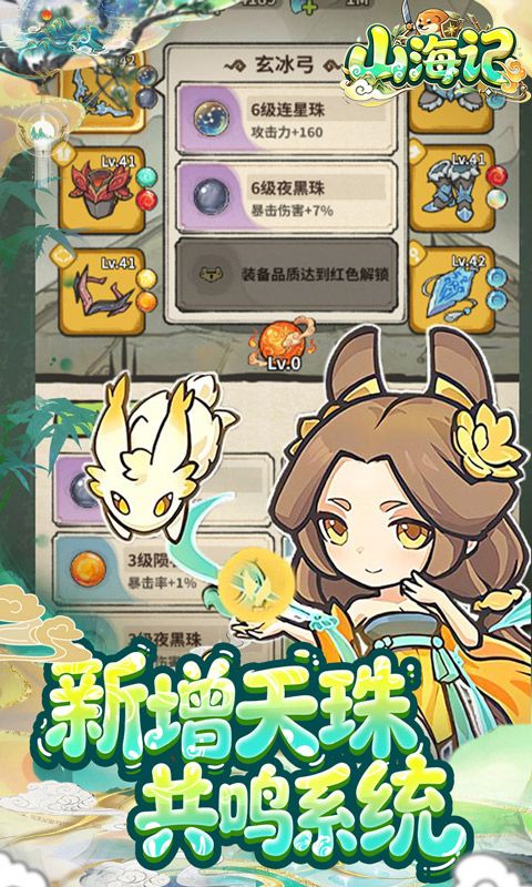 山海记预览图