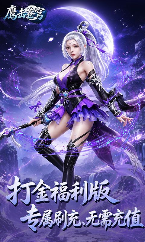 鹰击苍穹预览图