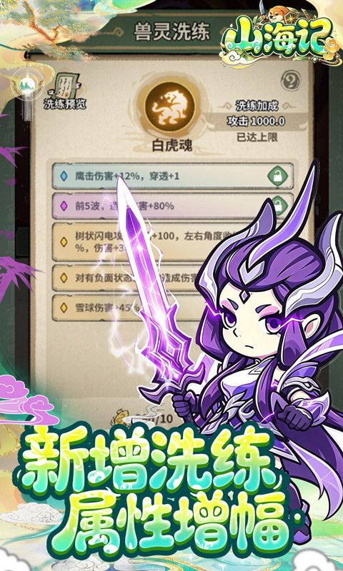山海记预览图