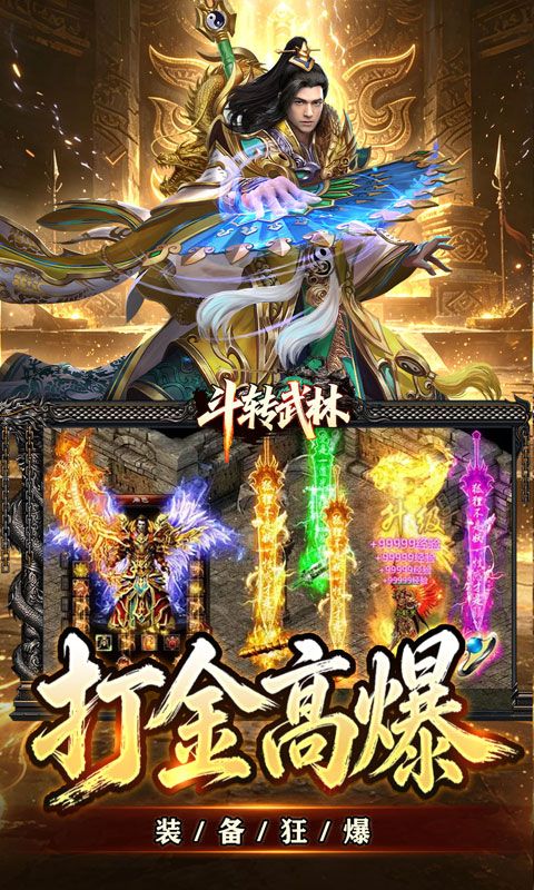 斗转武林预览图