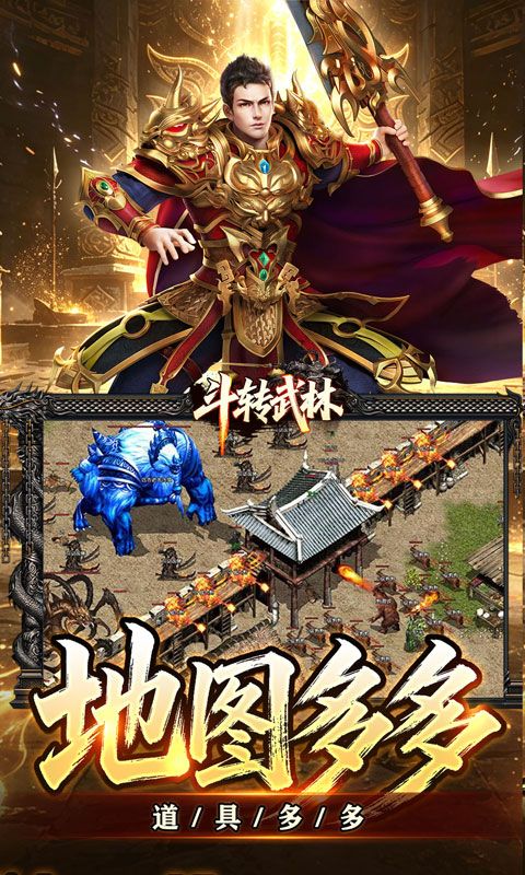 斗转武林预览图