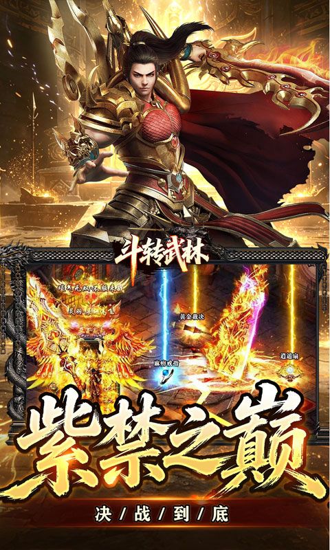 斗转武林预览图