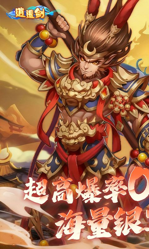 逍遥剑预览图