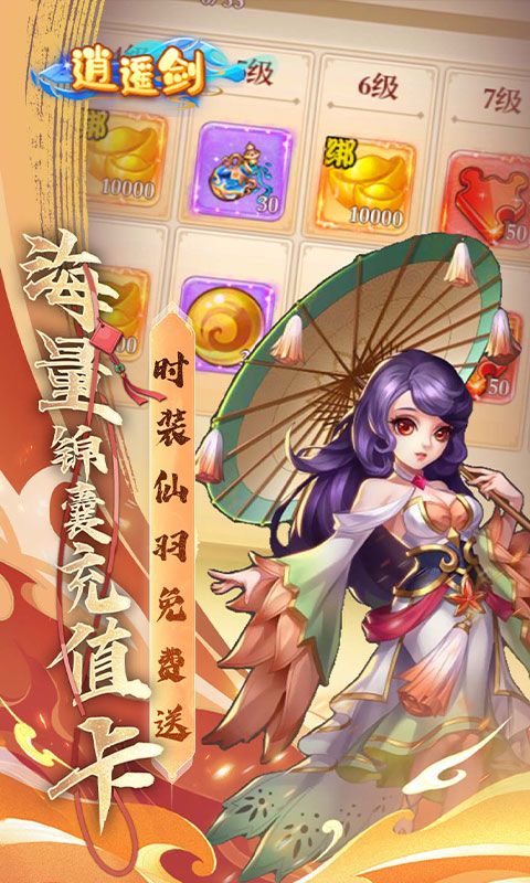 逍遥剑预览图