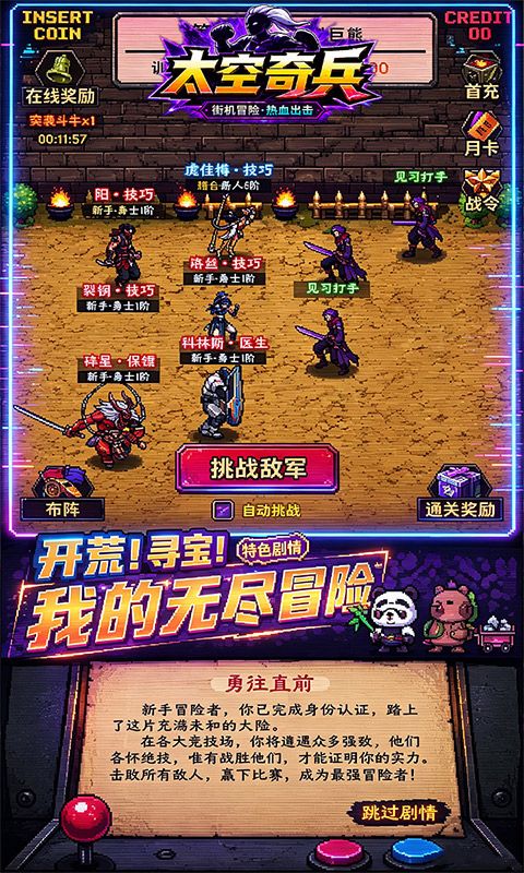 太空奇兵预览图