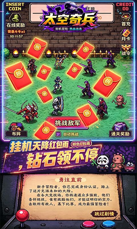 太空奇兵预览图