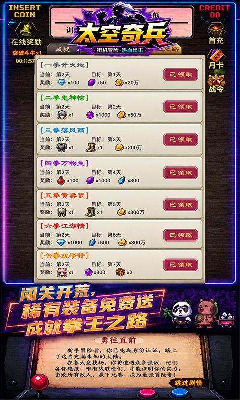 太空奇兵预览图
