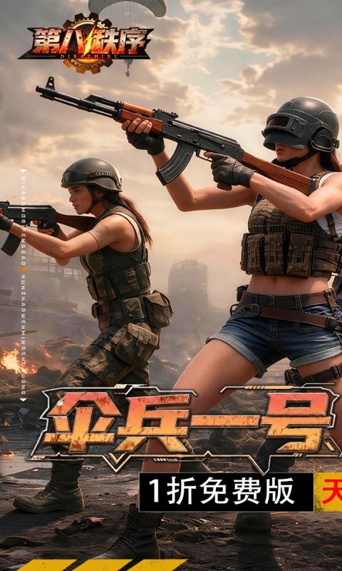 第八秩序预览图