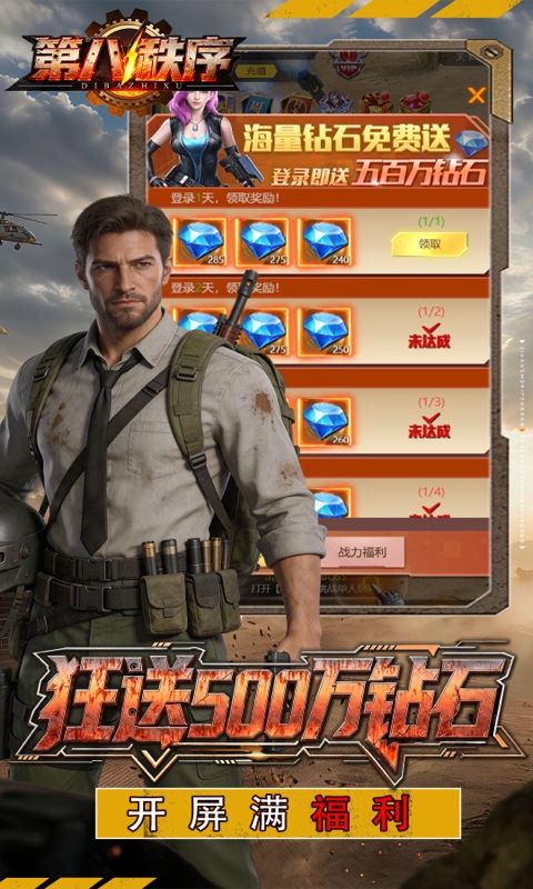 第八秩序预览图