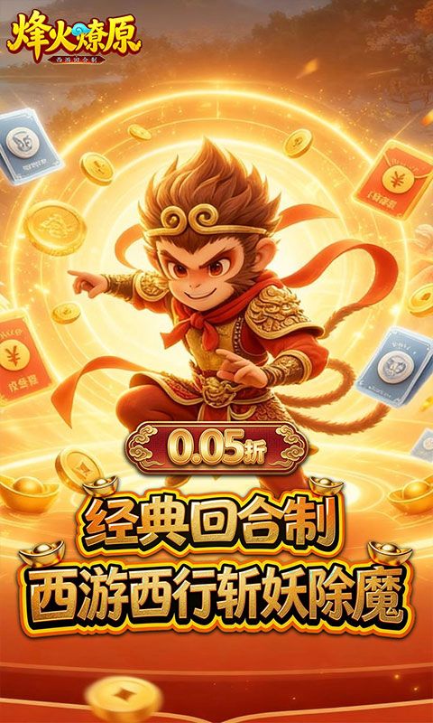 烽火燎原预览图
