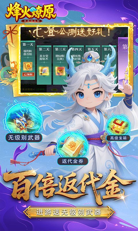 烽火燎原预览图