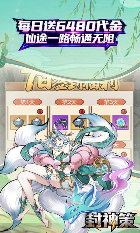 封神策预览图