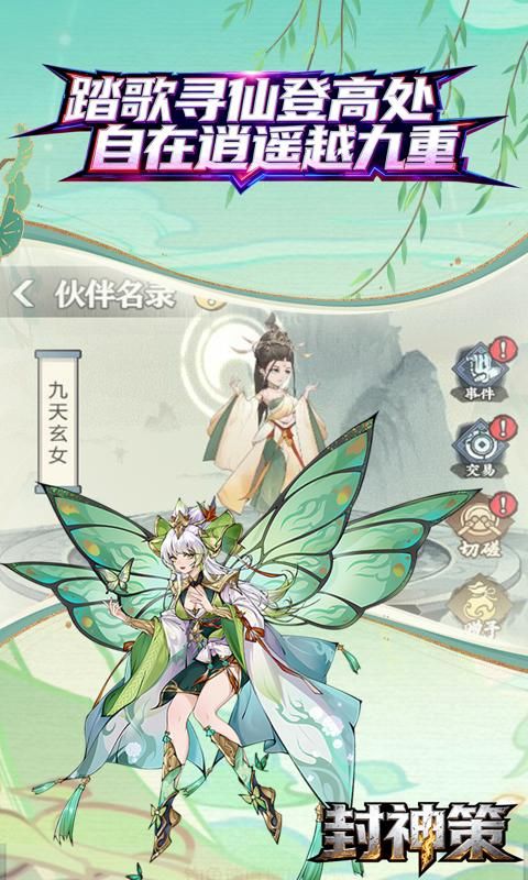 封神策预览图