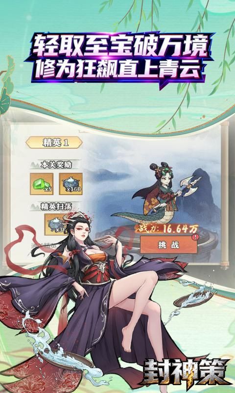 封神策预览图