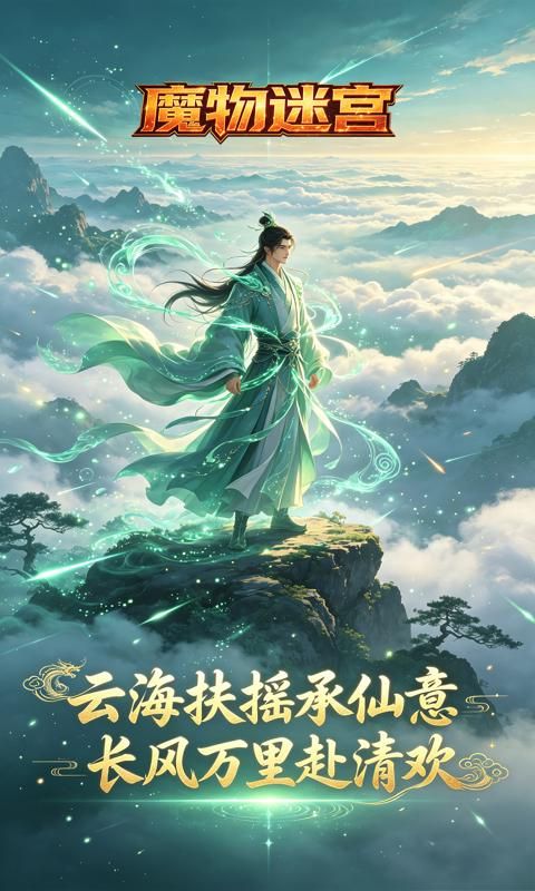 魔物迷宫预览图