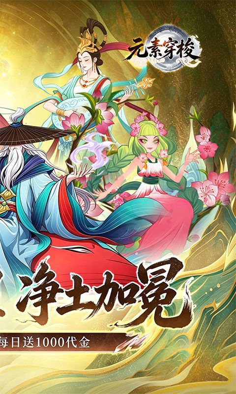 元素穿梭预览图