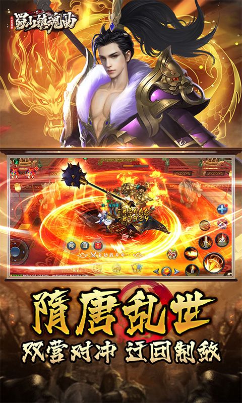 蜀山镇魂曲预览图