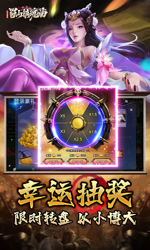 蜀山镇魂曲预览图