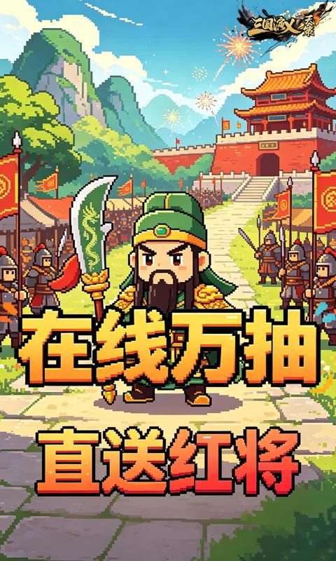 三国演义之天策预览图
