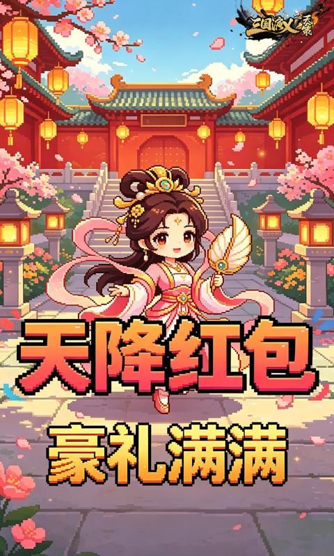 三国演义之天策预览图