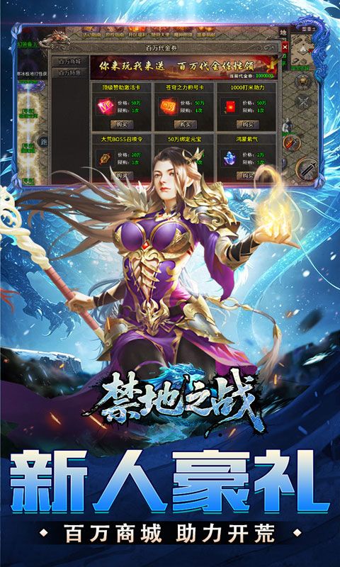 禁地之战(送充高爆冰雪单职)预览图