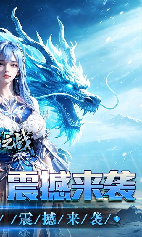 禁地之战(送充高爆冰雪单职)预览图
