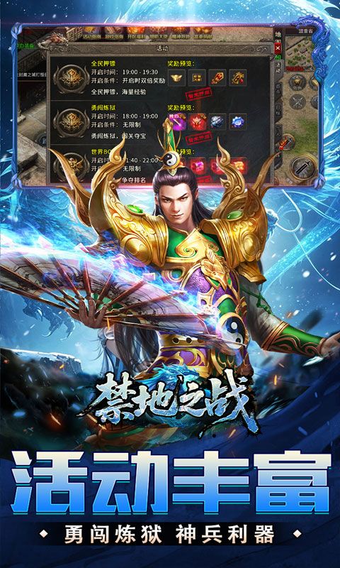 禁地之战(送充高爆冰雪单职)预览图