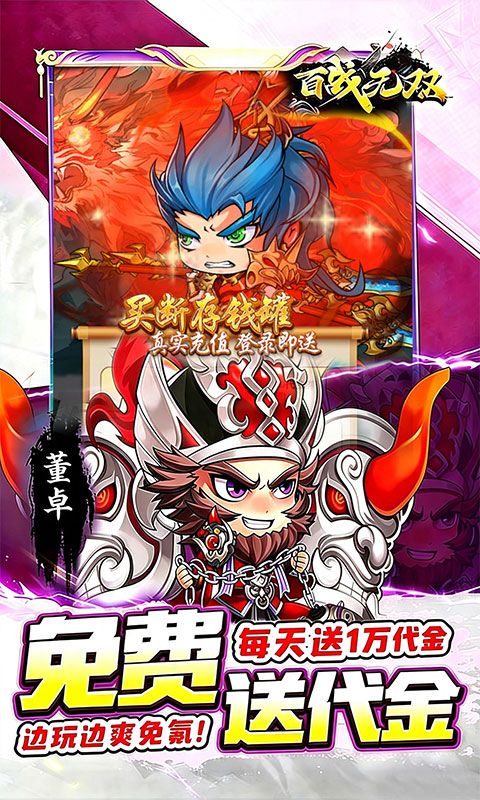 百战无双预览图