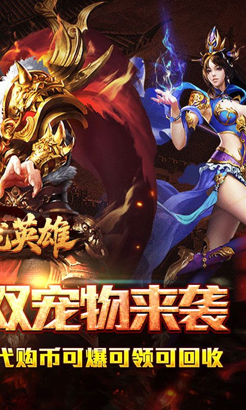屠龙英雄预览图