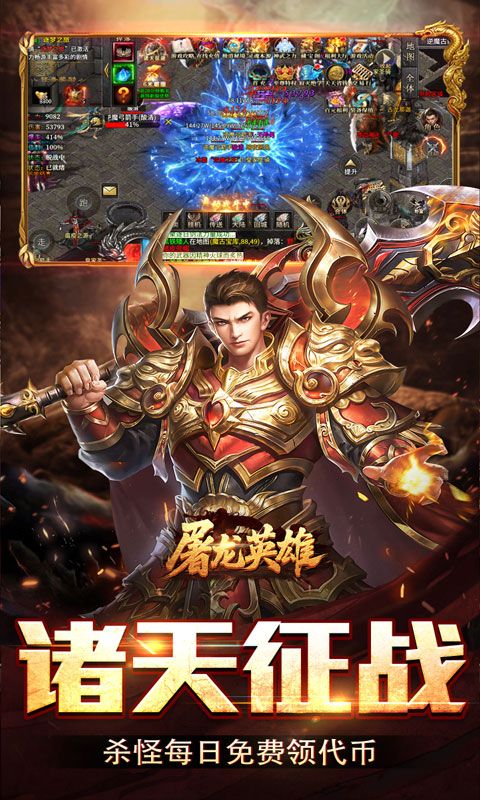 屠龙英雄预览图