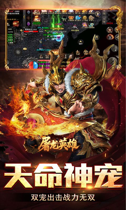 屠龙英雄预览图