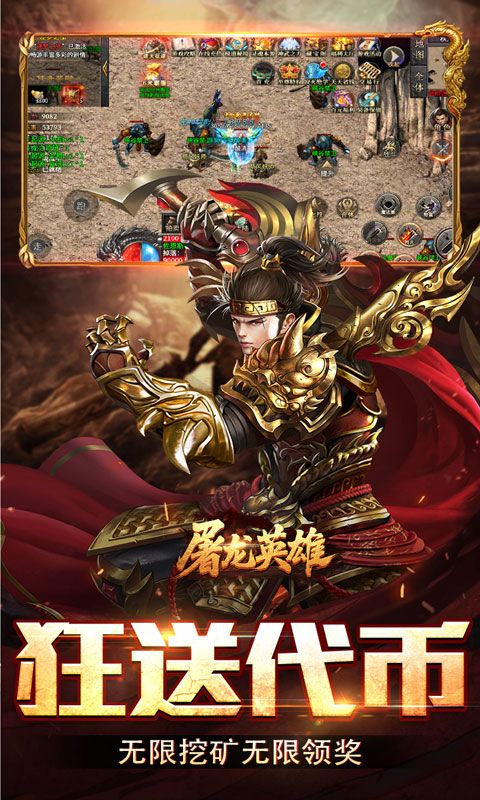屠龙英雄预览图