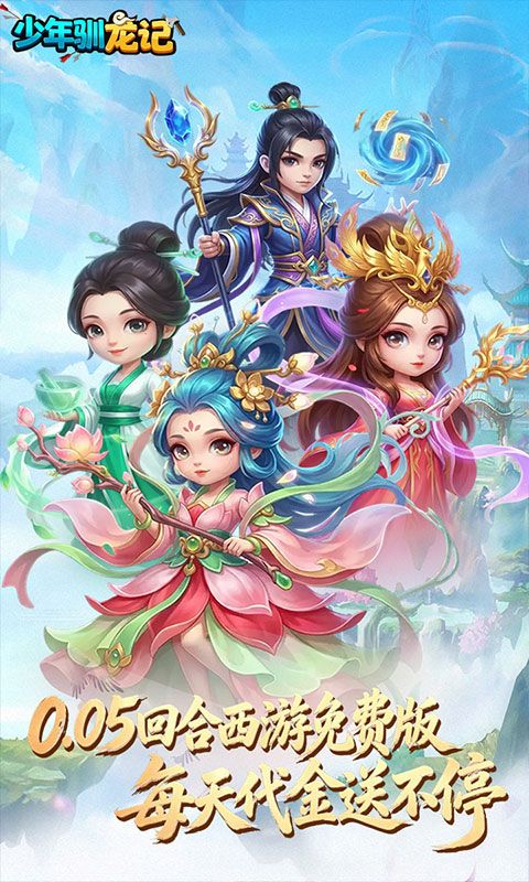 少年驯龙记预览图
