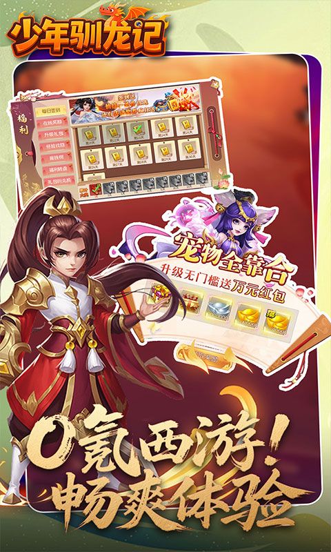 少年驯龙记预览图
