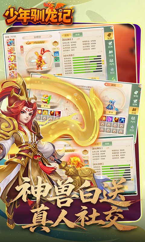 少年驯龙记预览图