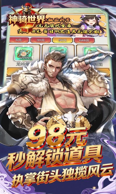 神骑世界预览图