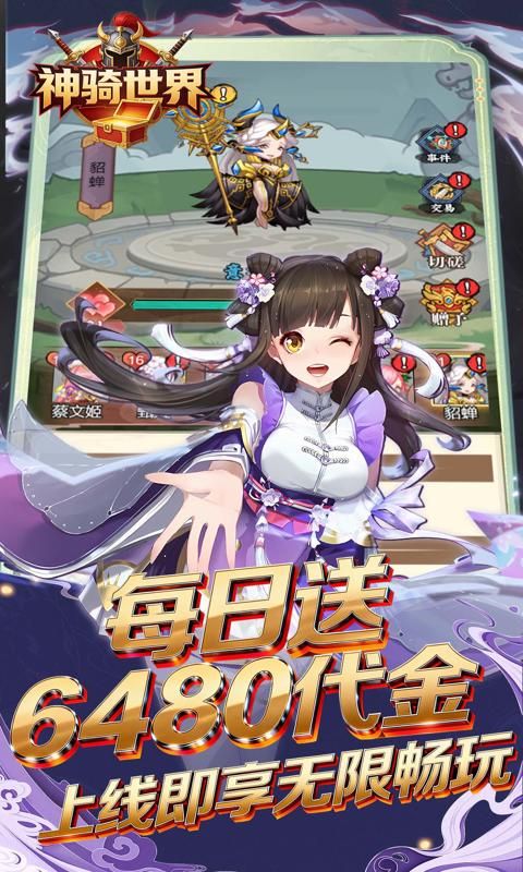 神骑世界预览图